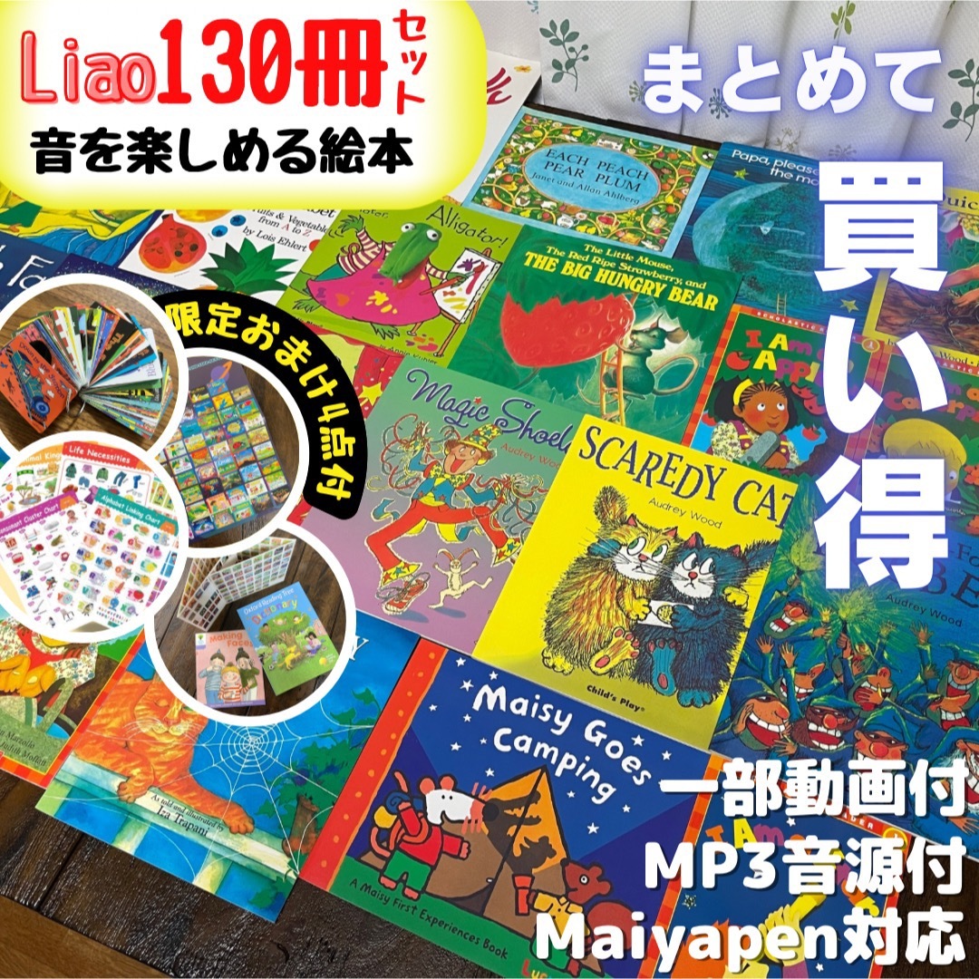 大幅値下げ　Liao caixingリスト英語絵本130冊 音声パターンが複数