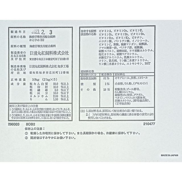 当店限定販売 日清丸紅飼料おとひめB2 0.36～0.62mm 500g 沈降性めだかごはん