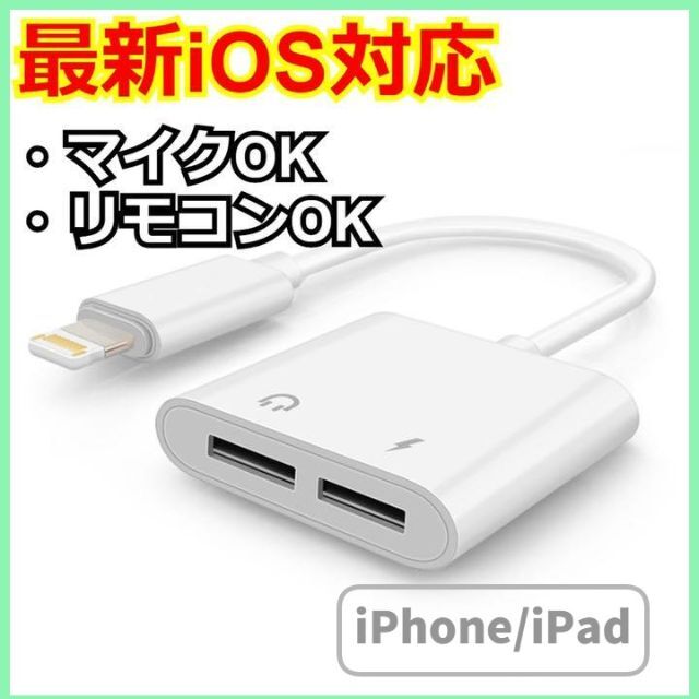 iPhone イヤホン 変換ケーブル 2in1 二股 ライトニング 増設 m1k スマホ/家電/カメラのオーディオ機器(その他)の商品写真