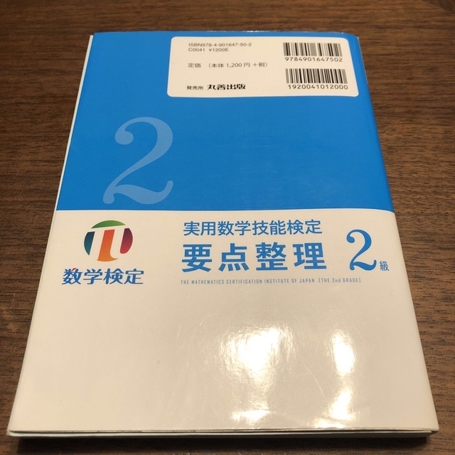 実用数学技能検定要点整理、過去問２冊　ばるーん様 エンタメ/ホビーの本(資格/検定)の商品写真