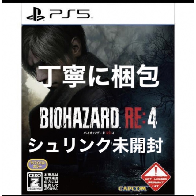 新品未開封・丁寧に梱包　バイオハザード　BIOHAZARD RE:4  PS5版