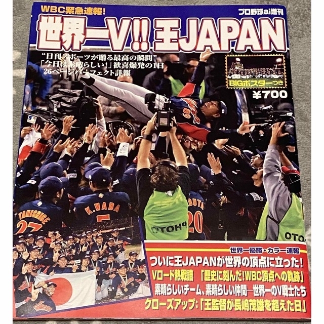 WBC 王ジャパン世界一記念雑誌　#6 宮本慎也選手直筆サイン JAPAN スポーツ/アウトドアの野球(記念品/関連グッズ)の商品写真