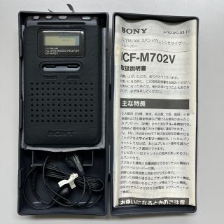 ソニー(SONY)のICF-702V新品で購入。(ラジオ)