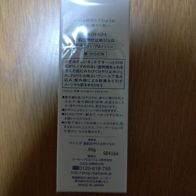 KOSE(コーセー)の【コーセー】米肌 澄肌 日やけ止めジェル   / 無香料　80ｇ×2本 コスメ/美容のボディケア(日焼け止め/サンオイル)の商品写真