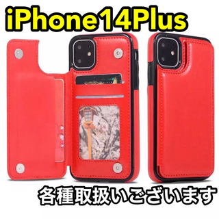アイフォーン(iPhone)のiPhoneケース iPhone14Plus ポケット マグネット 赤 レッド(iPhoneケース)