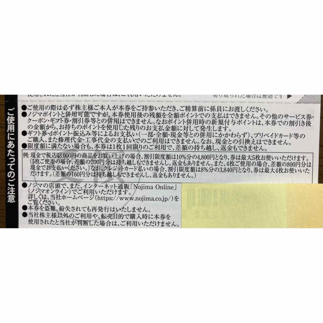 ★ノジマ　株主優待割引券　１０％ＯＦＦ券　10枚セット チケットの優待券/割引券(ショッピング)の商品写真