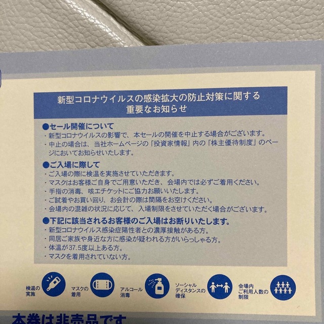 2023年三陽商会★春の株主優待セール　株主優待4枚 チケットの優待券/割引券(ショッピング)の商品写真