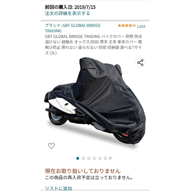 溶けにくいバイクカバー　3つ 自動車/バイクのバイク(その他)の商品写真