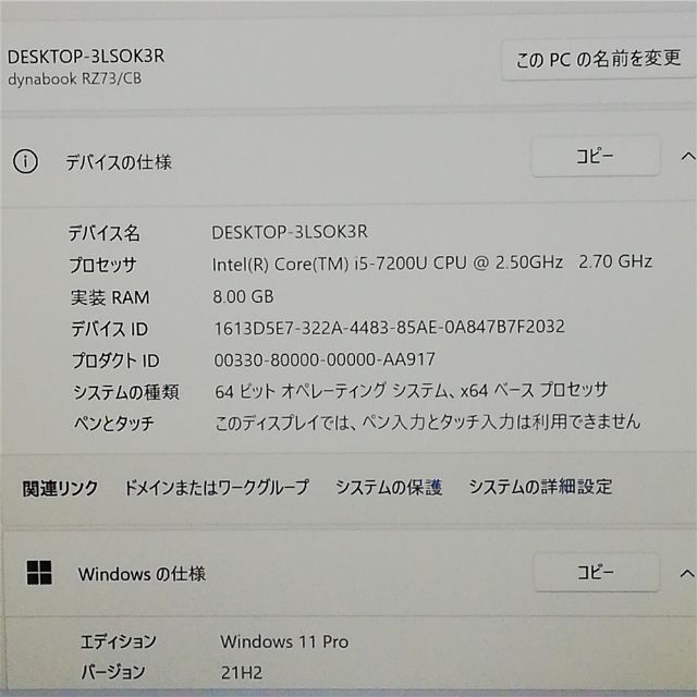 新品SSD 13.3型 ノートパソコン 東芝 RZ73/CB 良品 第7世代i5 1