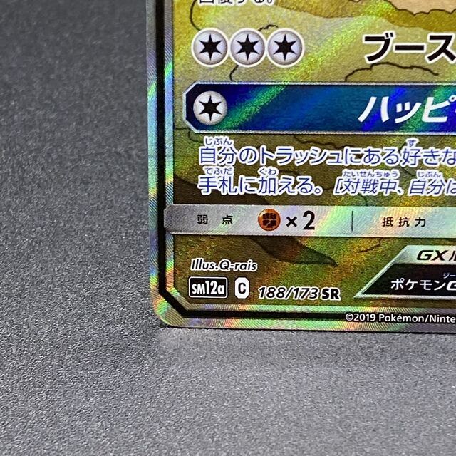 ポケモン - イーブイGX SR SA 188/173の通販 by magi 公式出品 ポケモン - イーブイGX SR SA 188/173の通販 by magi 公式出品