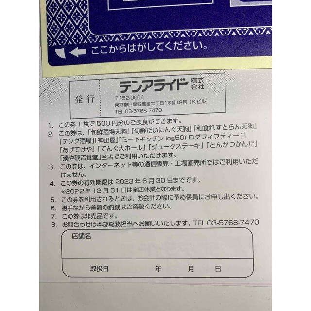 テンアライド    株主優待　1万円分 2