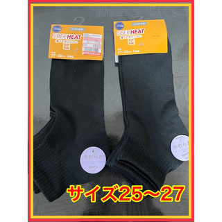 シマムラ(しまむら)のメンズ  靴下    サイズ25〜27  3足組  新品(ソックス)