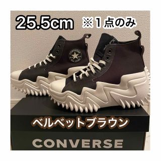 CONVERSE - ランスター 25.5cm の通販 by りっちゃん's shop