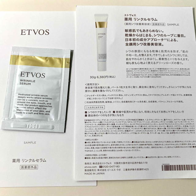 ETVOS(エトヴォス)のエトヴォス etvos  薬用リンクルセラム　サンプル4個　 コスメ/美容のスキンケア/基礎化粧品(美容液)の商品写真