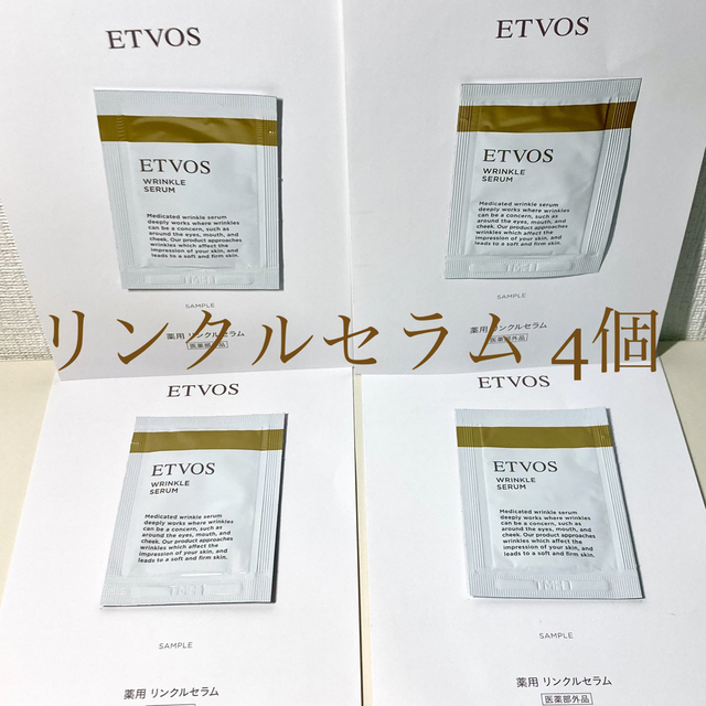 ETVOS(エトヴォス)のエトヴォス etvos  薬用リンクルセラム　サンプル4個　 コスメ/美容のスキンケア/基礎化粧品(美容液)の商品写真