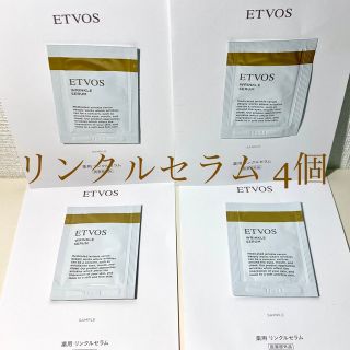 エトヴォス(ETVOS)のエトヴォス etvos  薬用リンクルセラム　サンプル4個　(美容液)