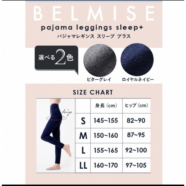 BELMISE(ベルミス)のベルミスパジャマレギンスsleep+ レディースのレッグウェア(レギンス/スパッツ)の商品写真