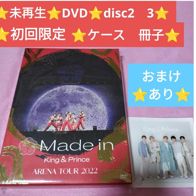 King & Prince(キングアンドプリンス)のKing & Prince 初回限定盤 Made in アリーナツアー　DVD エンタメ/ホビーのDVD/ブルーレイ(アイドル)の商品写真