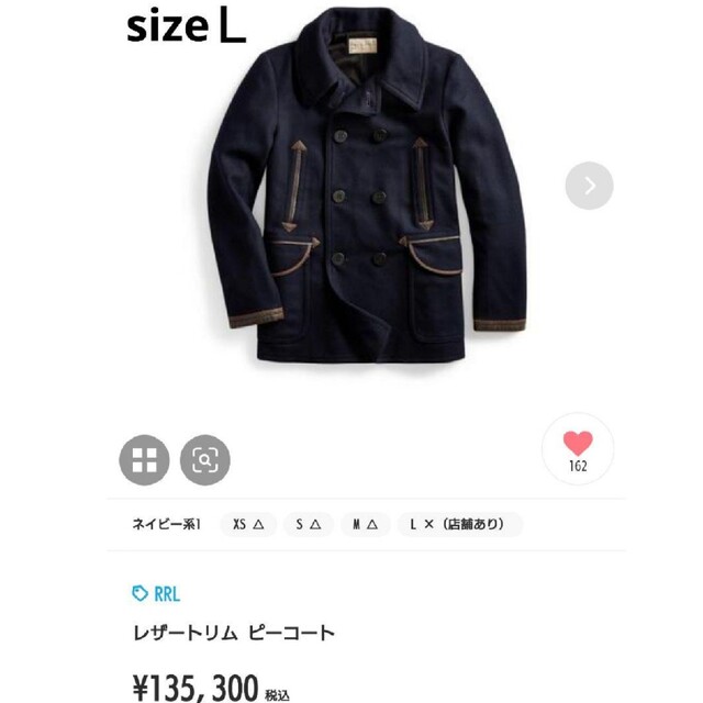 新品タグ付き　RRL レザートリム　ピーコート