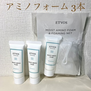 エトヴォス(ETVOS)のetvos エトヴォス モイストアミノフォーム　20g×3本　洗顔ネット付き(洗顔料)