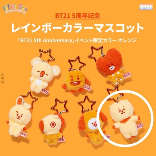 BTS BT21 レインボーマスコット CHIMMY オレンジ③ iveyartistry.com