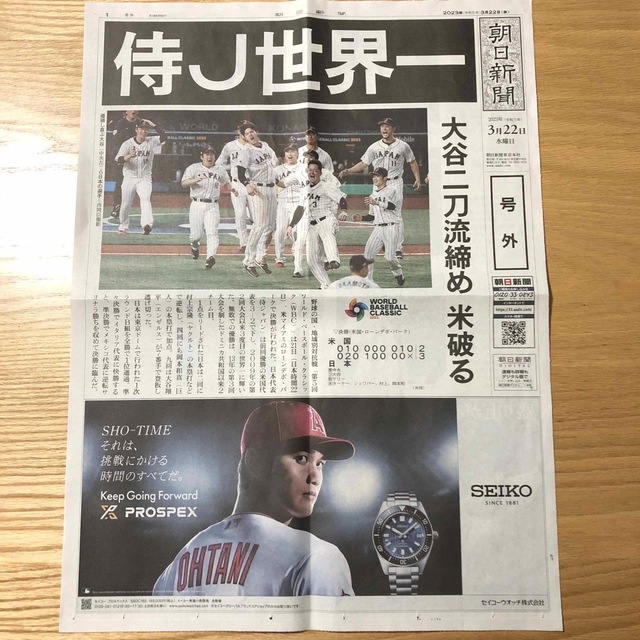 朝日新聞出版(アサヒシンブンシュッパン)のWBC 侍ジャパン 号外 朝日新聞 スポーツ/アウトドアの野球(記念品/関連グッズ)の商品写真