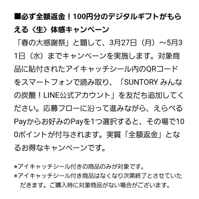 サントリー(サントリー)の専用 サントリーペプシ 【１０枚】 コスメ/美容のコスメ/美容 その他(その他)の商品写真