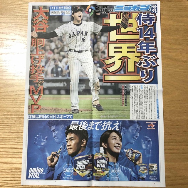 WBC優勝 侍ジャパン 号外 日刊スポーツ スポーツ/アウトドアの野球(記念品/関連グッズ)の商品写真