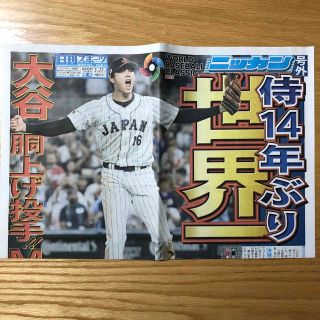 WBC優勝 侍ジャパン 号外 日刊スポーツ(記念品/関連グッズ)