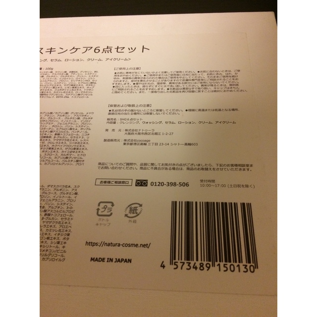 世界の 新品 咲白SAQHA スキンケア6点セット 箱あり sitedev.minifinder.se