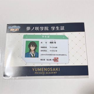 あんスタ　朔間零　ぬいぐるみ　アクスタ　学生証