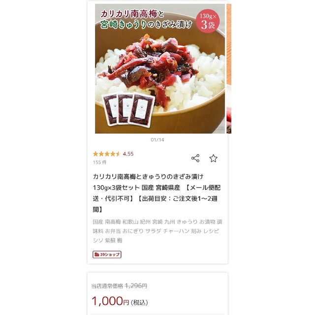 カリカリ南高梅ときゅうりのきざみ漬け 食品/飲料/酒の加工食品(漬物)の商品写真