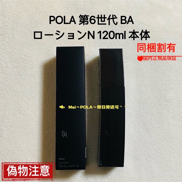 pola 新BA ローション N 120ml 本体 販売取寄 コスメ/美容 | bca.edu.gr