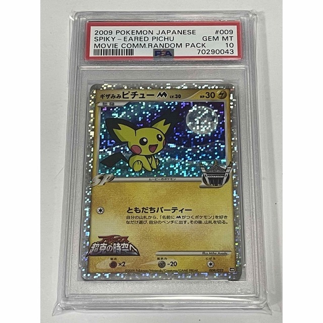 毎日500円値下【PSA10】ギザみみピチュー M① bskampala.com