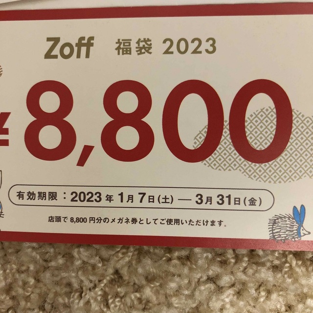 zoff メガネ券　8,800円 1
