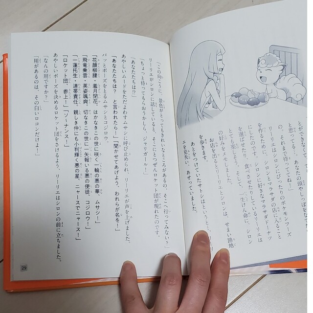 ポケモン　児童書 エンタメ/ホビーの本(絵本/児童書)の商品写真