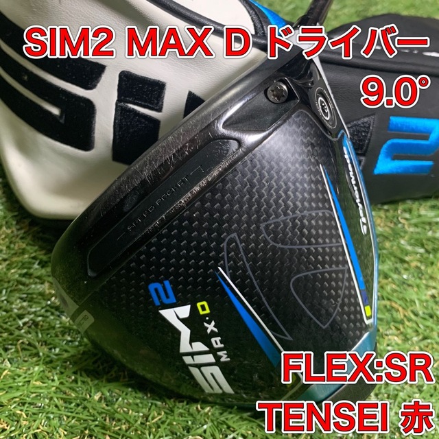 【大人気】シム2マックスD SIM2 MAX Dドライバー