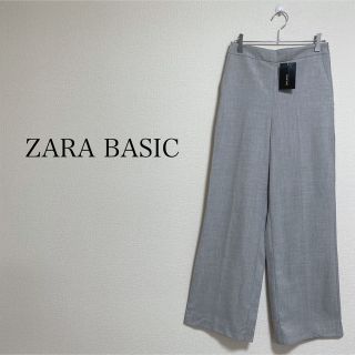 ザラ(ZARA)の【新品タグ付】ZARA BASICストレートパンツ　ライトグレー　XSサイズ(カジュアルパンツ)