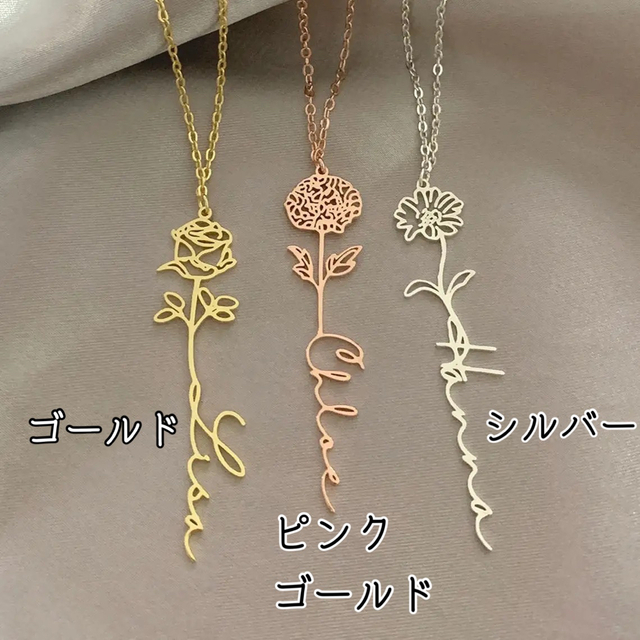 オーダーメイド　名入れネックレス　誕生花 レディースのアクセサリー(ネックレス)の商品写真