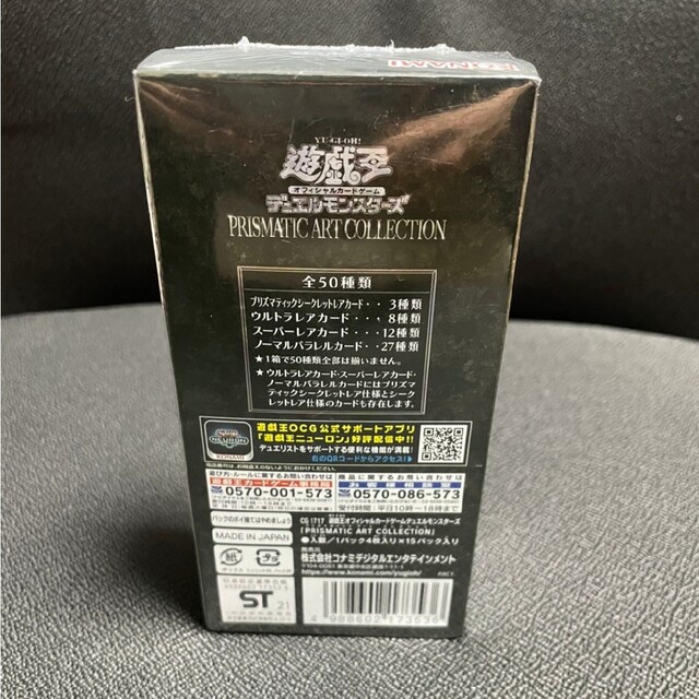 PRISMATIC ART COLLECTION 遊戯王 シュリンク付き未開封 全ての 8330円