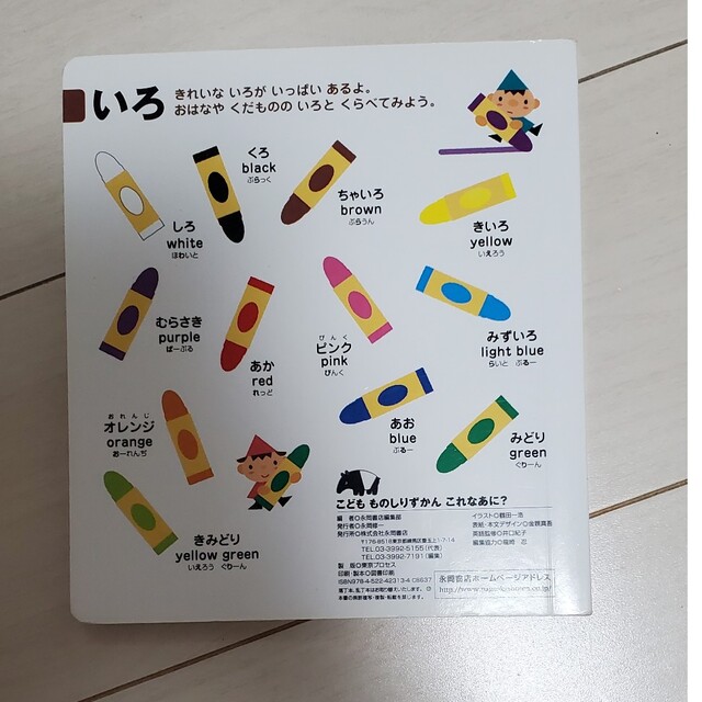 こどもものしりずかん エンタメ/ホビーの本(絵本/児童書)の商品写真