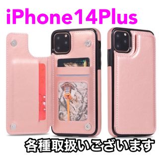 アイフォーン(iPhone)のiPhoneケース iPhone14Plus ポケット マグネット 背面 ピンク(iPhoneケース)