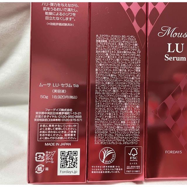 国産安い ⭐︎ムーサLU・セラムtia⭐︎5本セット おまけ付きの通販 by