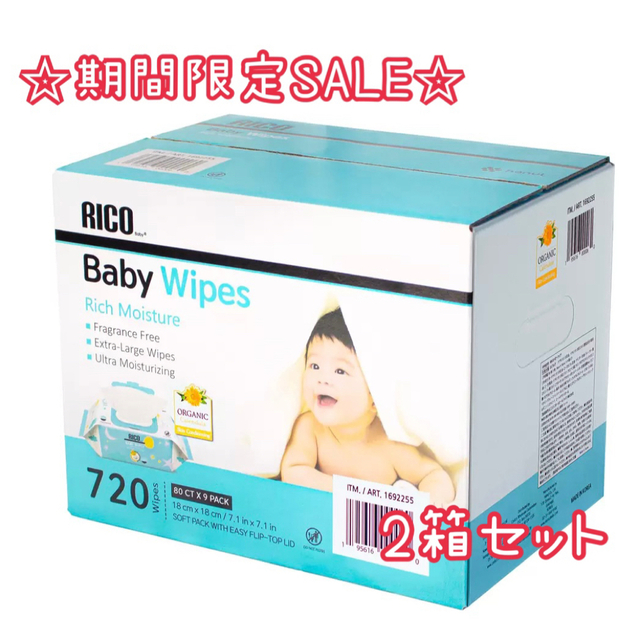 【SALE】コストコ RICO 赤ちゃん用 おしりふき 720枚入 × 2箱