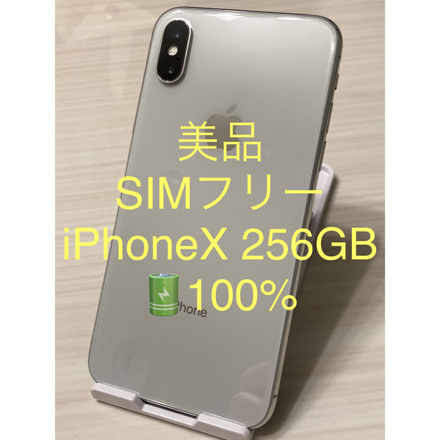 販売売りApple - 美品 SIMフリー iPhoneX 256GB シルバー バッテリー ...