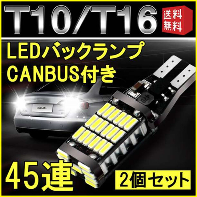 ◇ LED バックランプ T10 T15 T16 バックライト 2個セット
