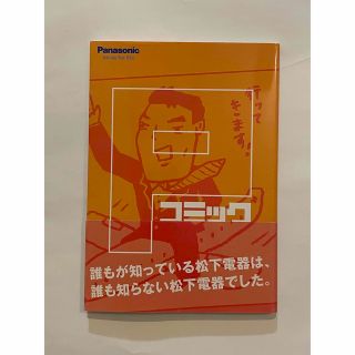 パナソニック(Panasonic)のPコミック(その他)