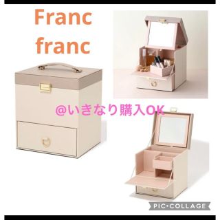 フランフラン(Francfranc)のフランフラン★バイカラー コスメボックス ベージュ★ザラホーム LOWYA系(小物入れ)