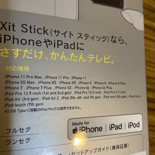 Xit stick iphoneでテレビ スマホ/家電/カメラのテレビ/映像機器(その他)の商品写真