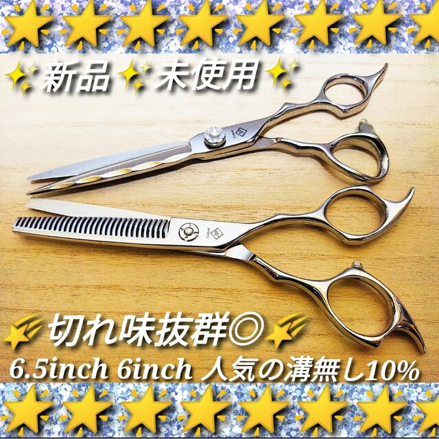 ✨切れ味抜群✨プロ用はさみカットシザー美容師トリマー理容師セニング